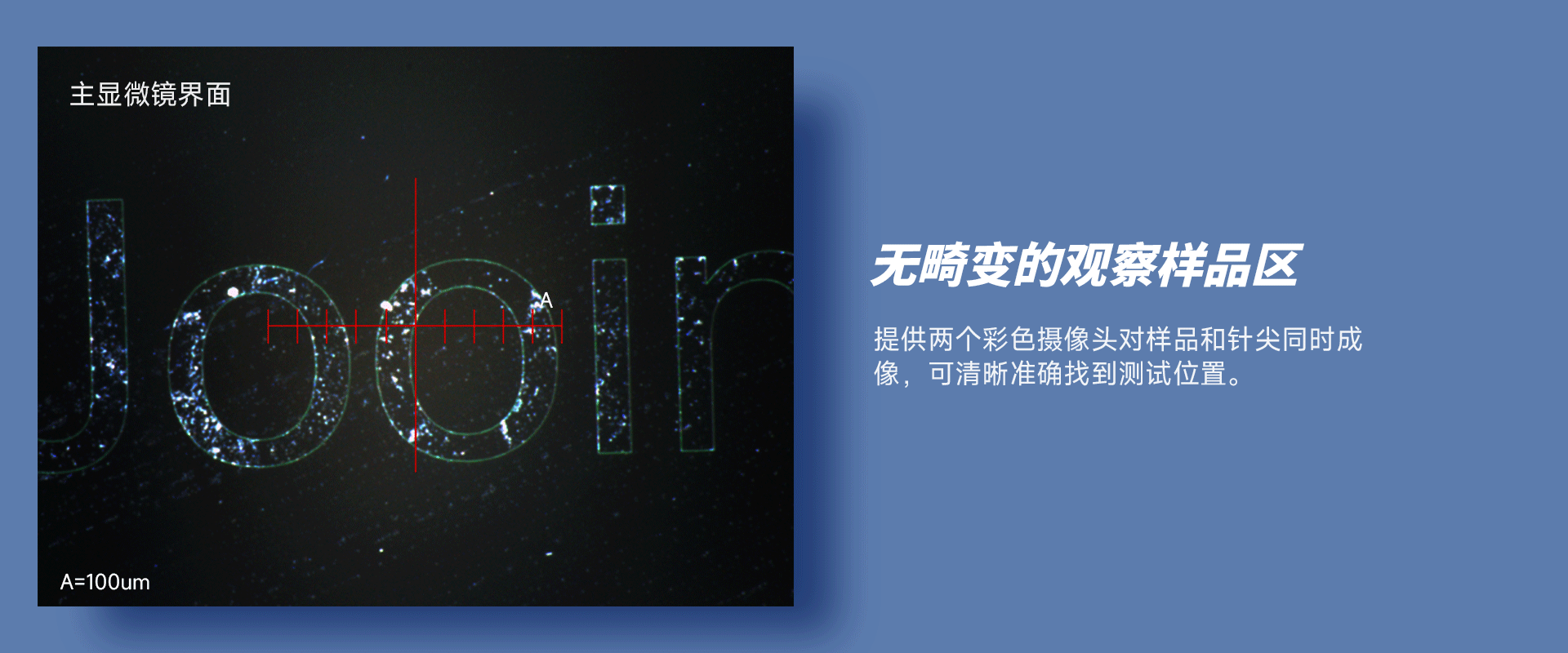 國產(chǎn)臺階儀JS100A觀察樣品區(qū) 國產(chǎn)臺階儀JS100A觀察樣品區(qū)