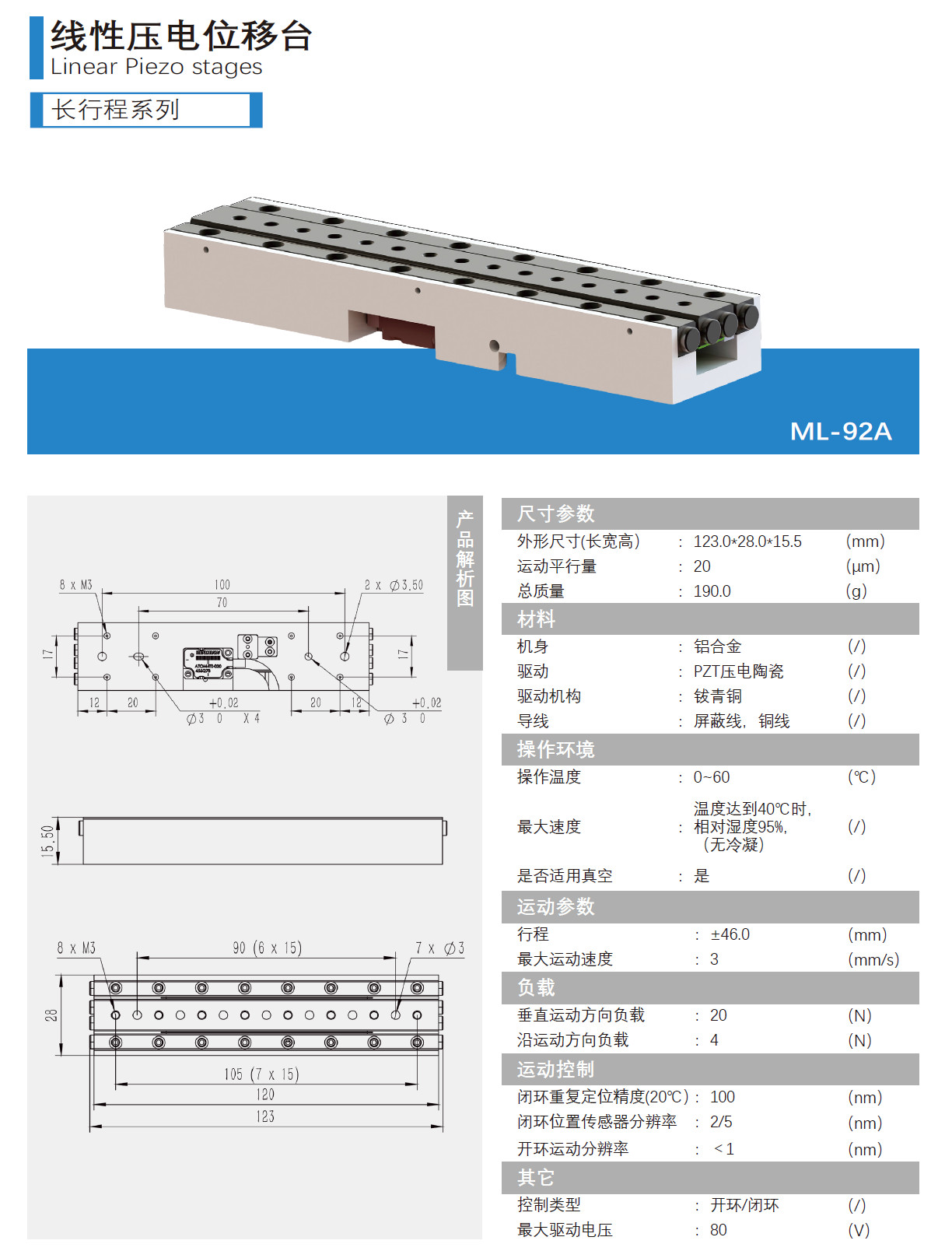 長行程壓電位移臺ML-92A產(chǎn)品介紹新.jpg 長行程壓電位移臺ML-92A產(chǎn)品介紹新.jpg