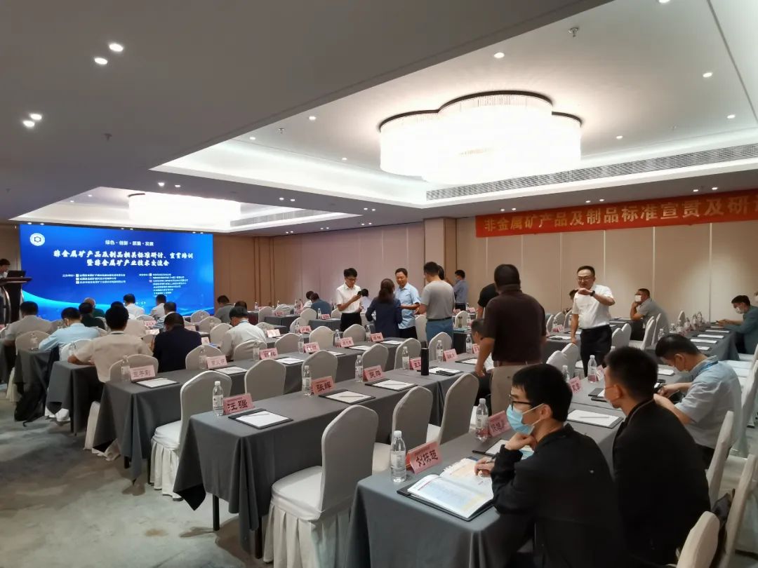 澤攸科技受邀亮相2022年非金屬礦產(chǎn)品及制品相關(guān)標(biāo)準(zhǔn)研討會(圖2) 澤攸研討會現(xiàn)場圖2.jpg