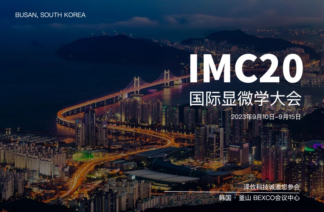 第20屆國際顯微學大會 第20屆國際顯微學大會